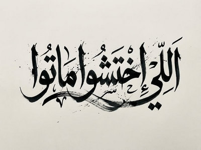 دورة الخط العربي